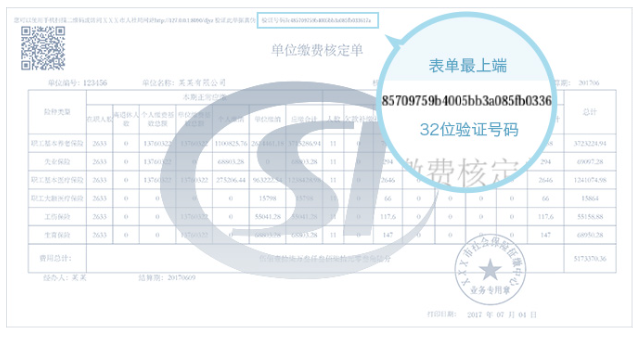 填写指引：请在核定单上找到验证号码与图形验证码位置